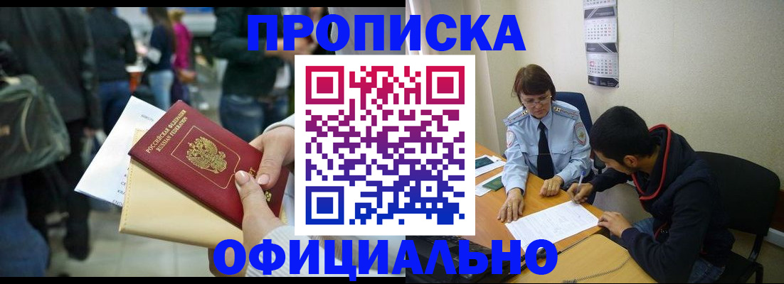 временная прописка в Сургуте