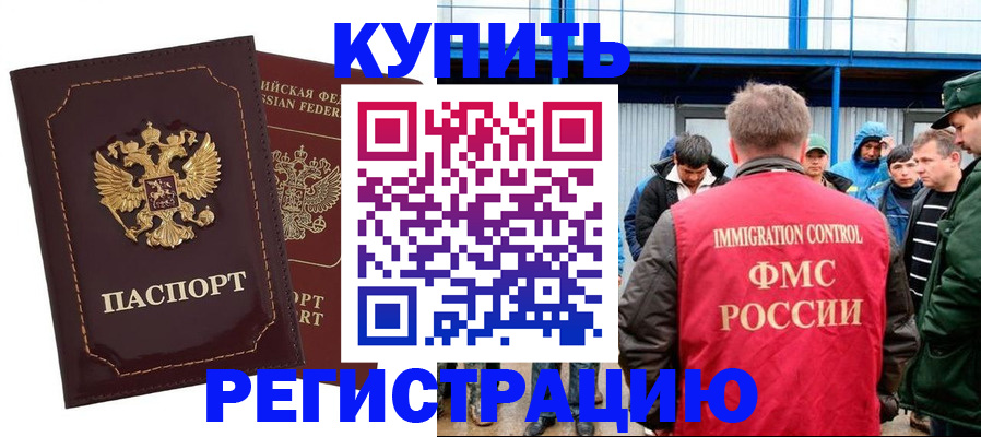прописка регистрация в Сургуте