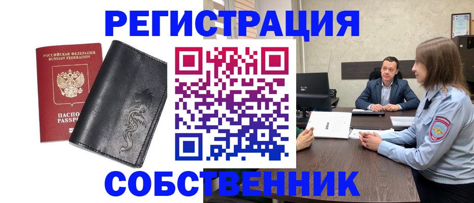 временная регистрация в Сургуте
