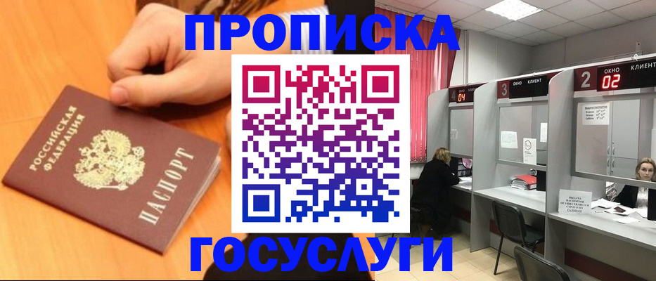 временная регистрация для школы в Сургуте