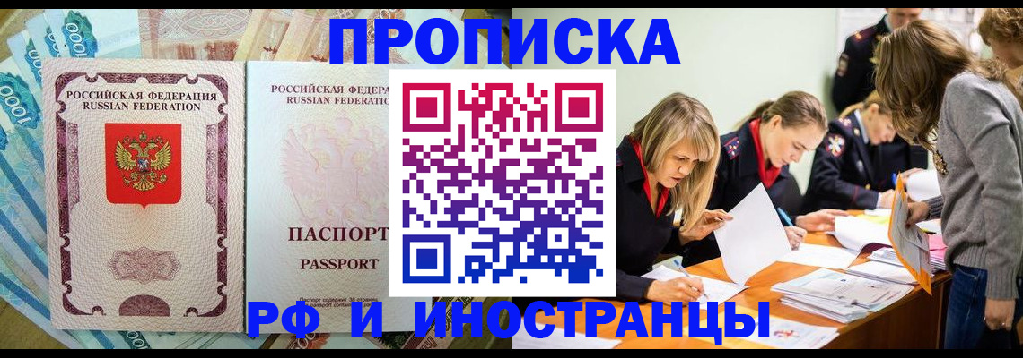 прописка для школы в Сургуте