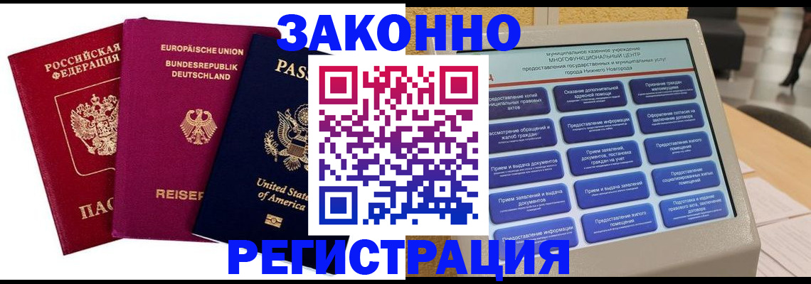 помощь с регистрацией через МВД в Сургуте